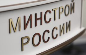 Минстрой России запустил систему дистанционной подготовки для экспертов по экспертизе проектной документации